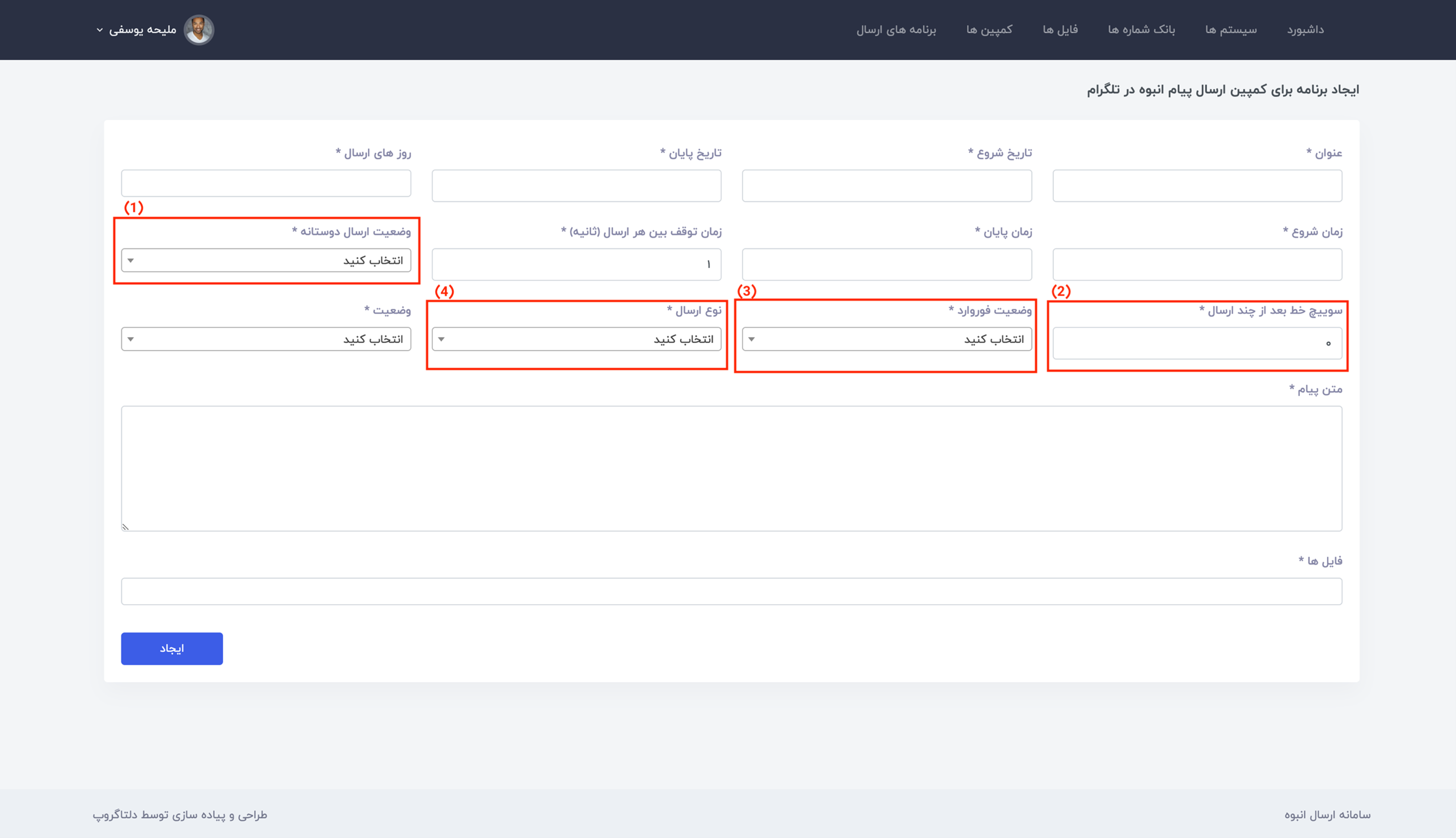 پنل ادمین ربات تبلیغات انبوه جت‌سندر - ایجاد برنامه برای کمپین تلگرام