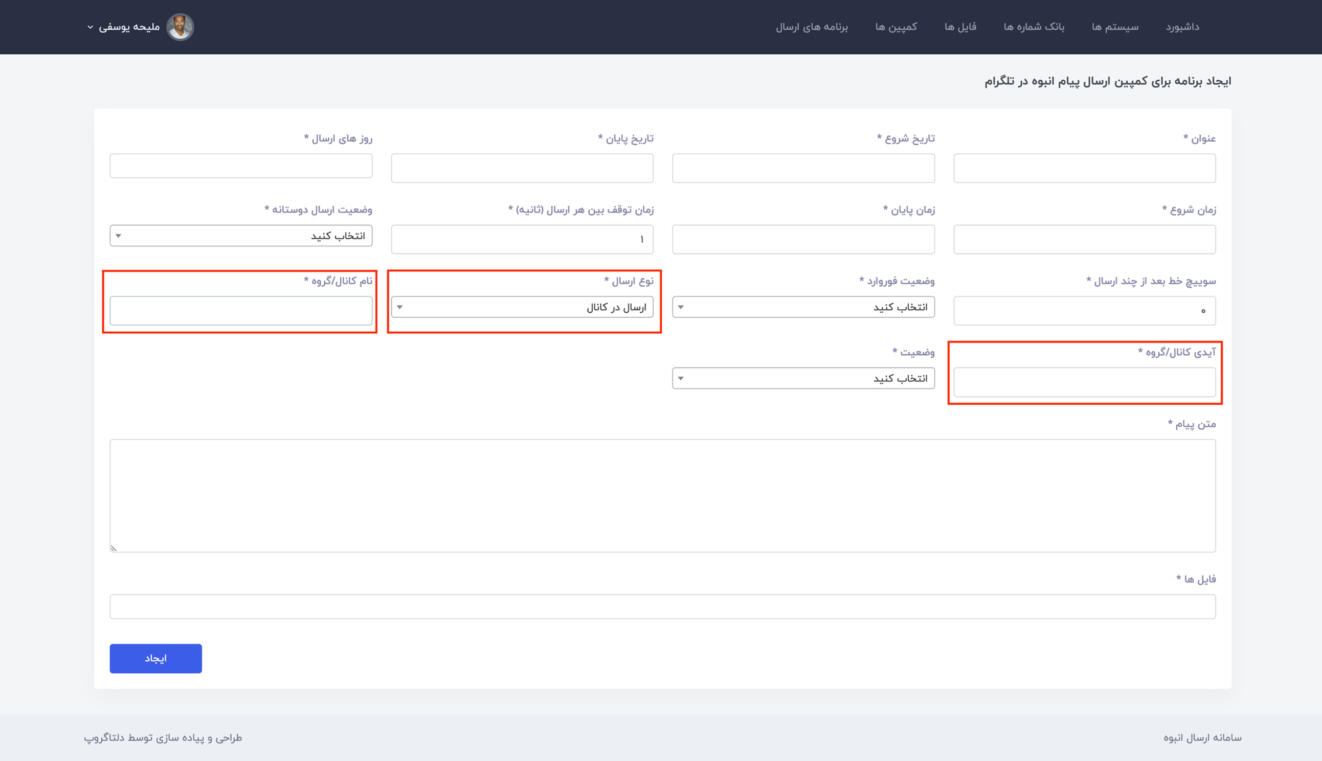 پنل ادمین ربات تبلیغات انبوه جت‌سندر - ایجاد برنامه برای کمپین تلگرام