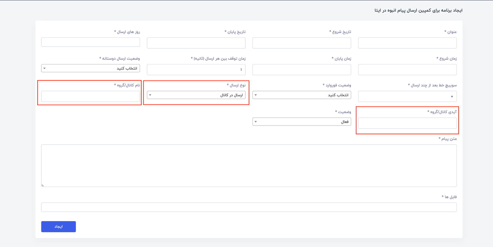 ارسال پیام در بله